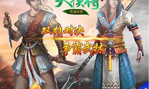 问道三维版：武林大侠，新开问道等你来征服！(武林大侠人物)