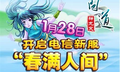 新年新气象！最新问道私服版本更新，全新内容等你体验！